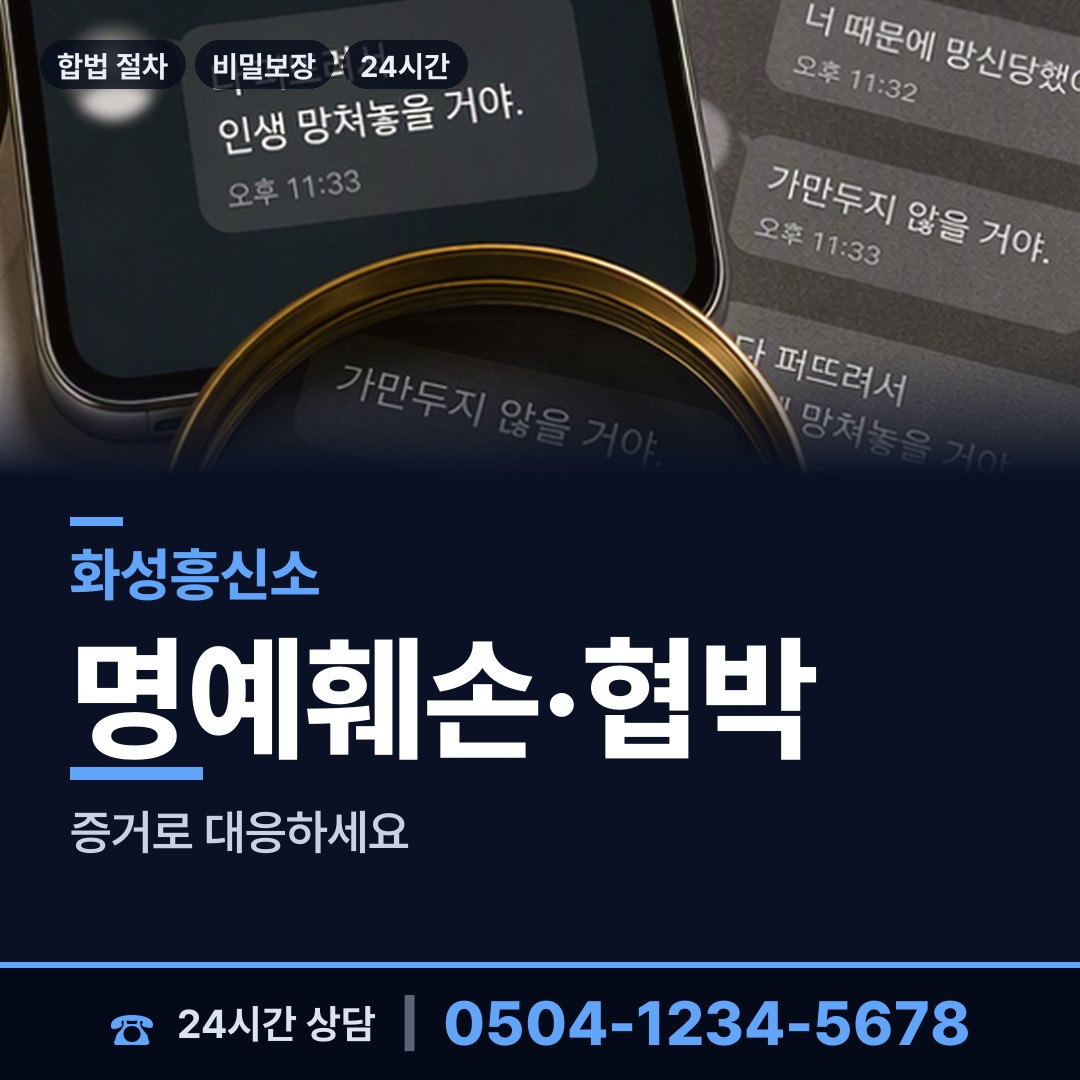화성 새솔동 재산분할조사 상담 안내