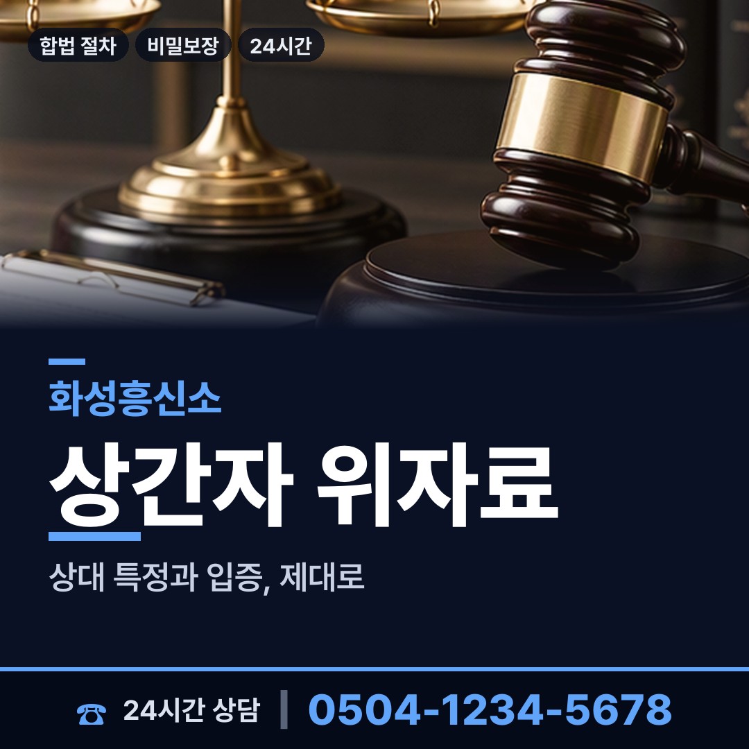 화성 새솔동 사설탐정 상담 안내
