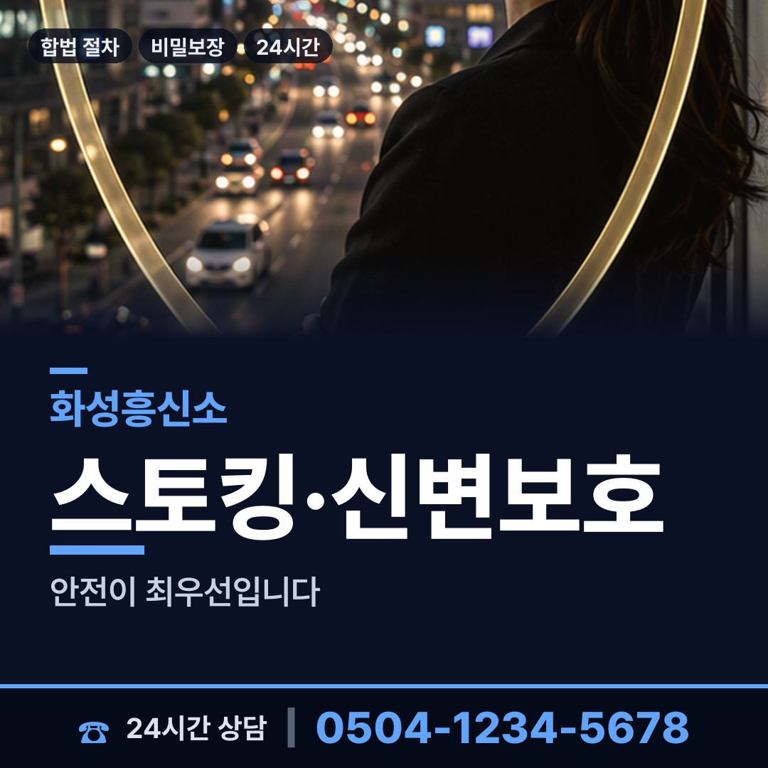 화성 새솔동 신원조회 상담 안내