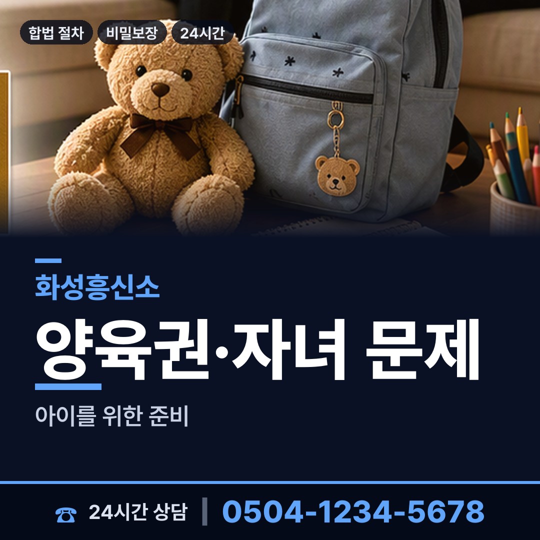 화성 새솔동 명탐정 상담 안내